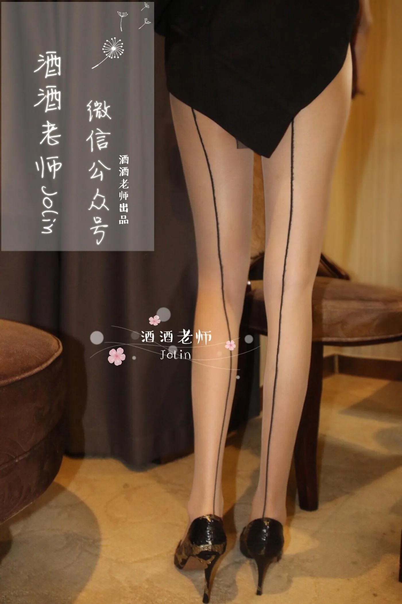 NO.027 酒酒老师 27《丝袜一线天》 [50P]插图8